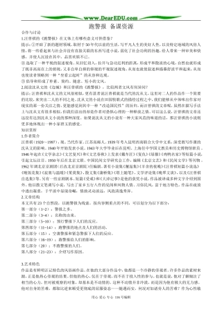 高中语文第二册跑警报 备课资源