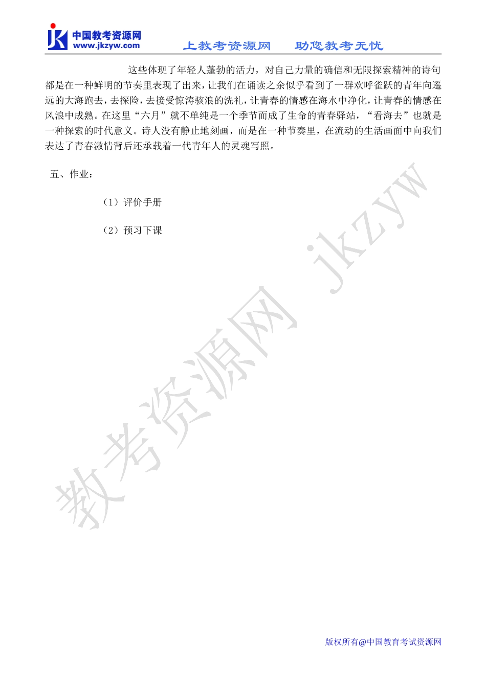 高中语文六月我们看海去 4苏教版必修一_第3页