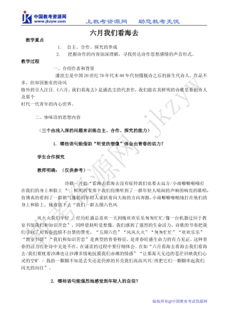 高中语文六月我们看海去 4苏教版必修一