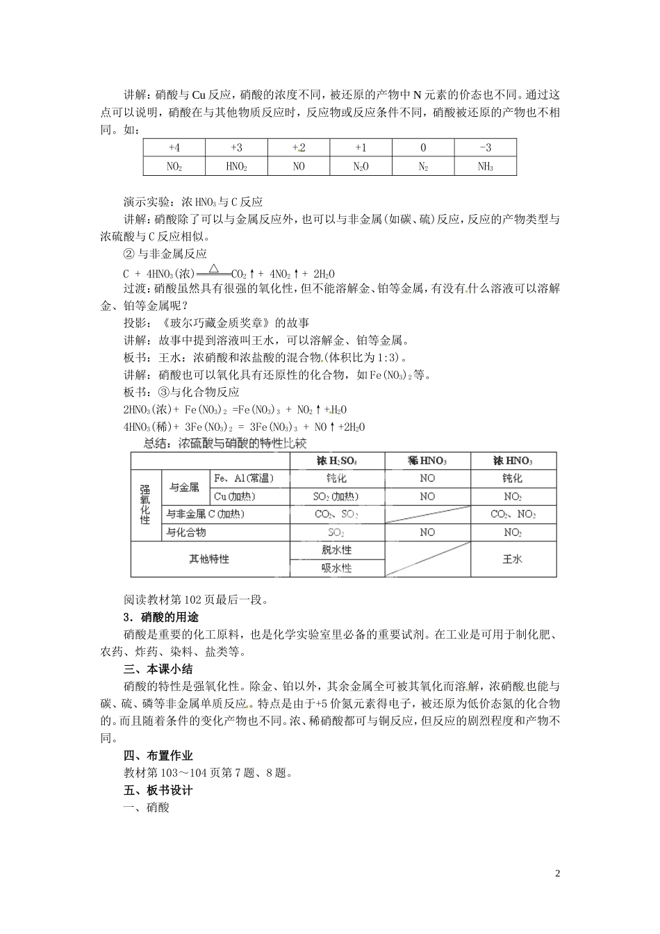 陕西省南郑中学高中化学 4.4 氨 硝酸 硫酸教案B（第3课时）新人教版必修1_第2页