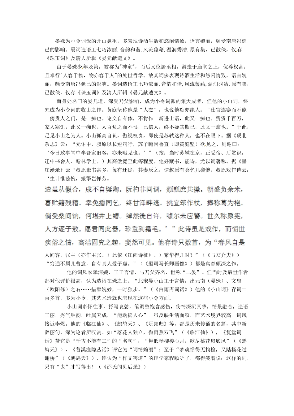 高中语文校本课程 婉约词鉴赏 第2讲 二晏词鉴赏教案-人教版高中全册语文教案_第2页