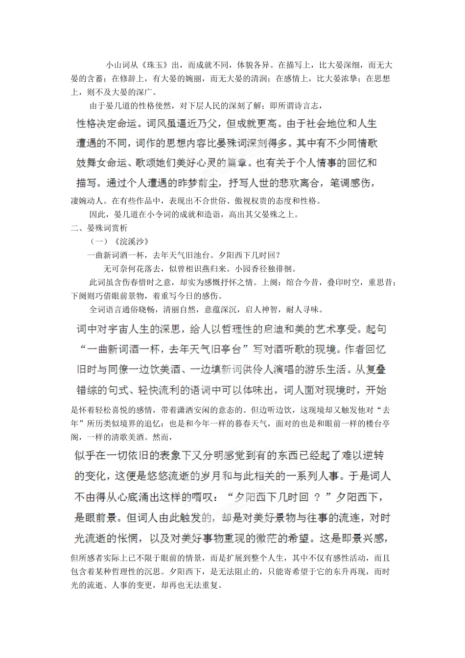 高中语文校本课程 婉约词鉴赏 第2讲 二晏词鉴赏教案-人教版高中全册语文教案_第3页