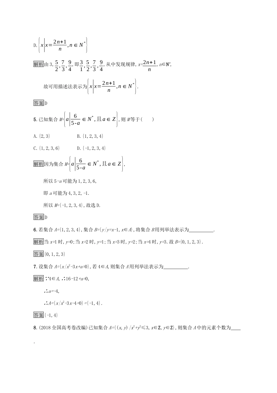 高中数学 第一章 集合与函数概念 1.1 集合 1.1.1 集合的含义与表示（第2课时）集合的表示课后篇巩固提升（含解析）新人教A版必修1-新人教A版高一必修1数学试题_第2页
