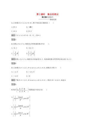 高中数学 第一章 集合与函数概念 1.1 集合 1.1.1 集合的含义与表示（第2课时）集合的表示课后篇巩固提升（含解析）新人教A版必修1-新人教A版高一必修1数学试题