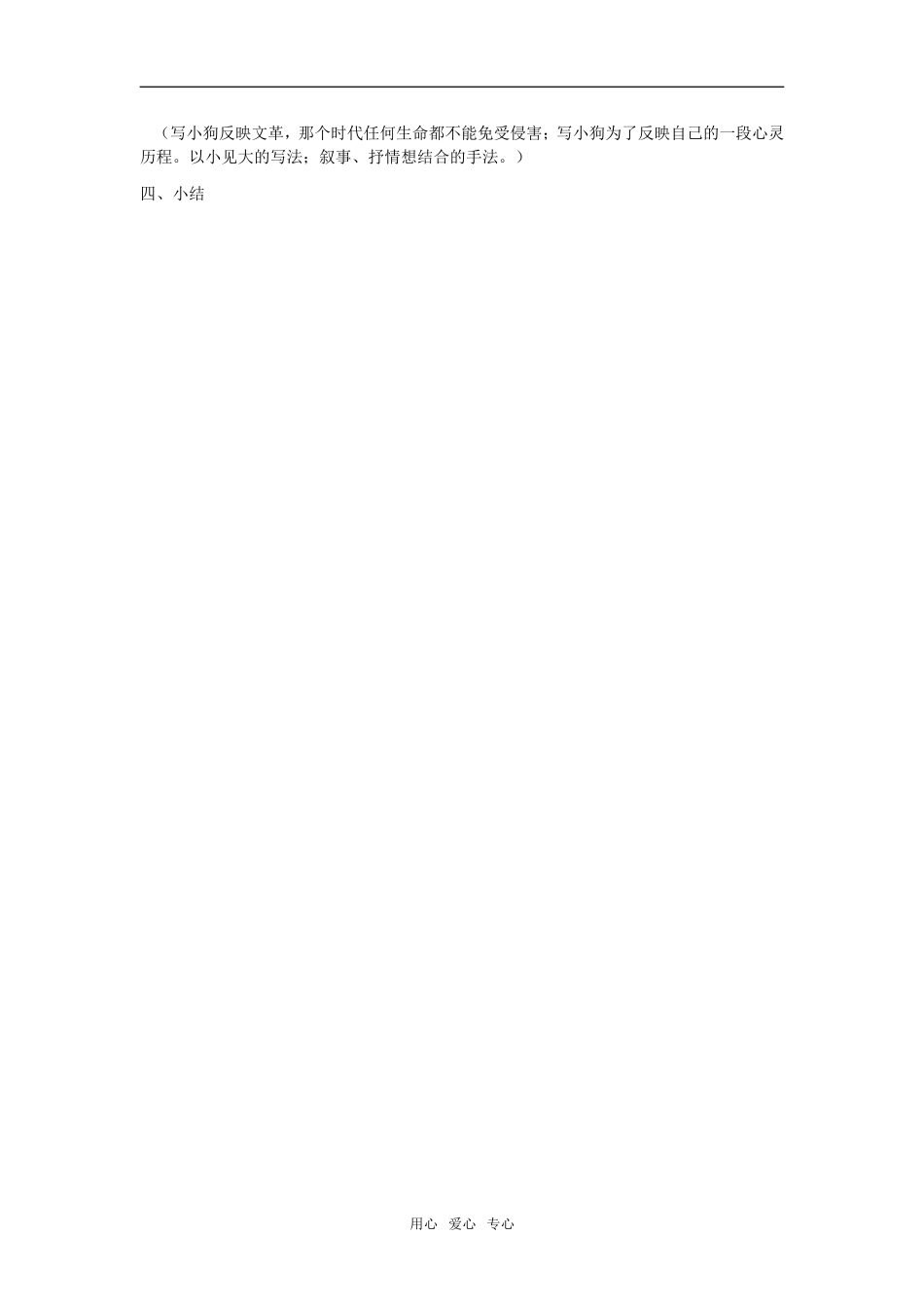 高中语文《小狗包弟》教案9新课标人教版必修1_第2页