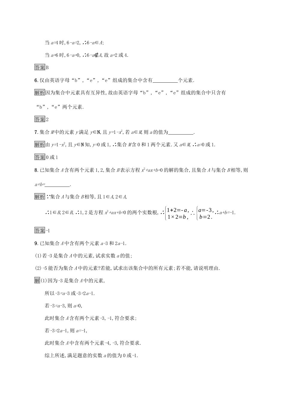 高中数学 第一章 集合与函数概念 1.1 集合 1.1.1 集合的含义与表示（第1课时）集合的含义课后篇巩固提升（含解析）新人教A版必修1-新人教A版高一必修1数学试题_第2页