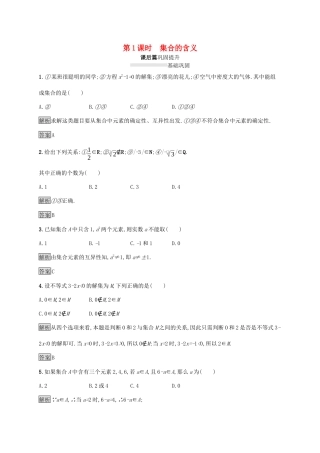 高中数学 第一章 集合与函数概念 1.1 集合 1.1.1 集合的含义与表示（第1课时）集合的含义课后篇巩固提升（含解析）新人教A版必修1-新人教A版高一必修1数学试题