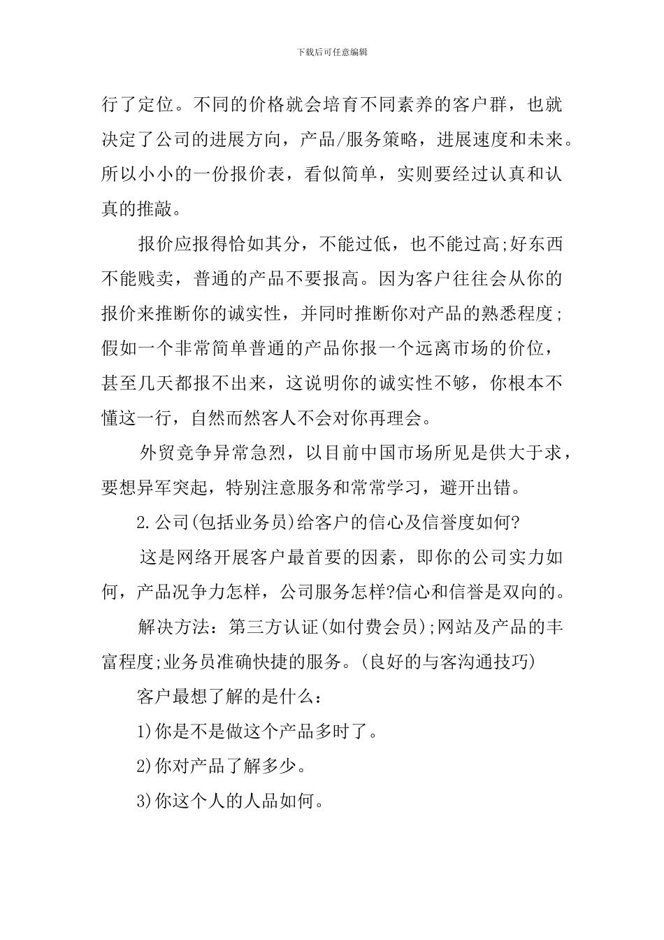 外贸业务员年末工作总结_第2页