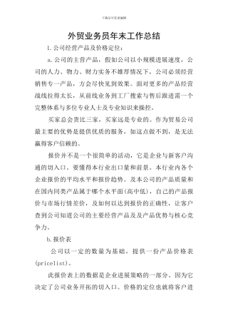 外贸业务员年末工作总结
