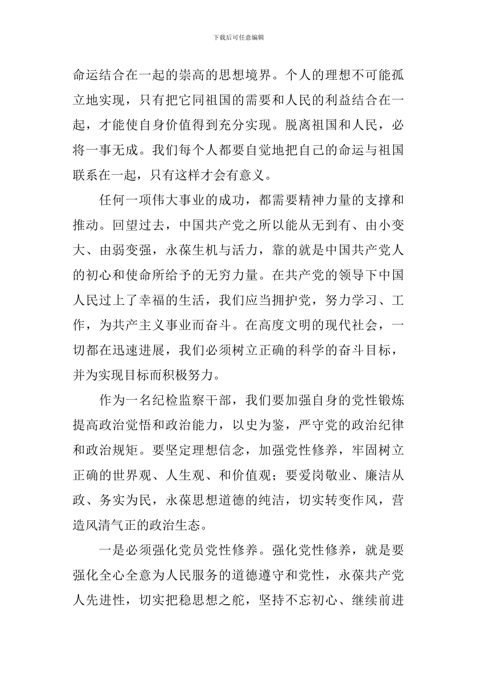 读党史个人心得体会范文_第2页
