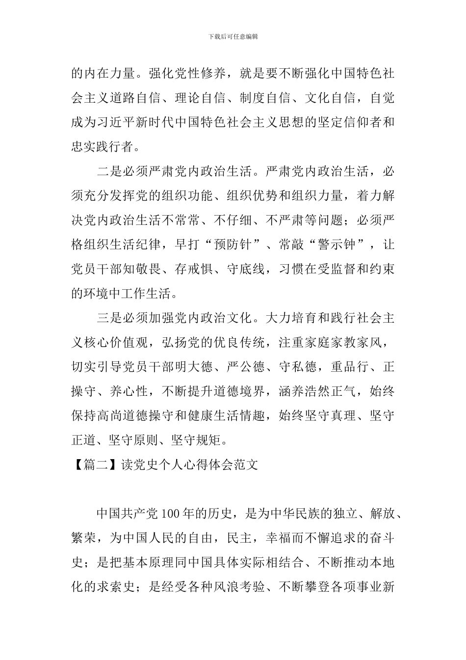 读党史个人心得体会范文_第3页