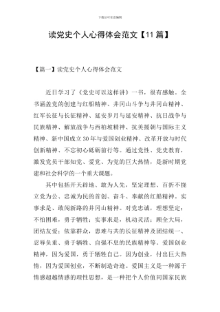 读党史个人心得体会范文