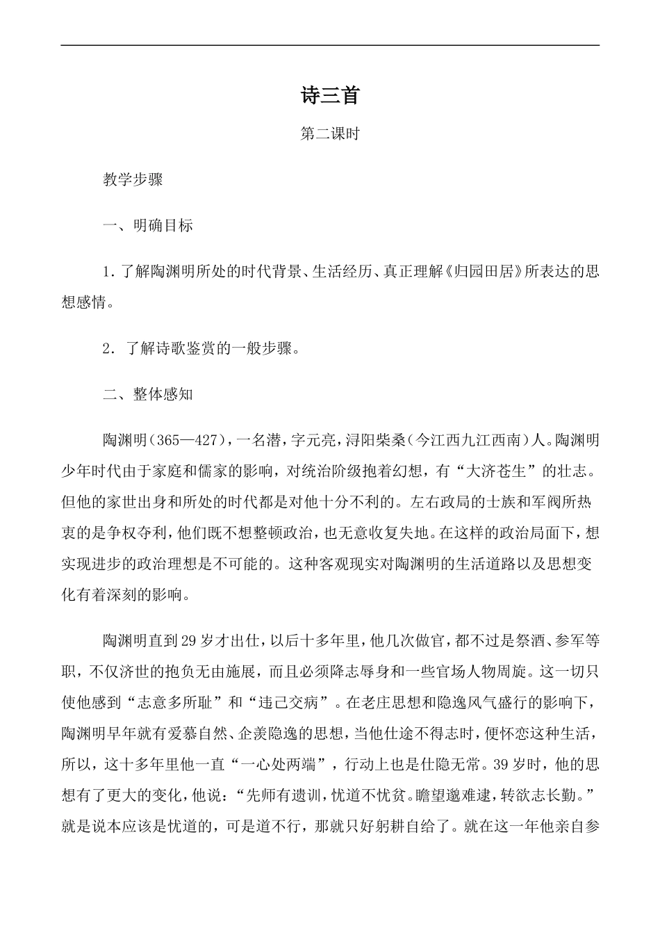 高中语文人教版必修2 诗三首 第2课时_第1页