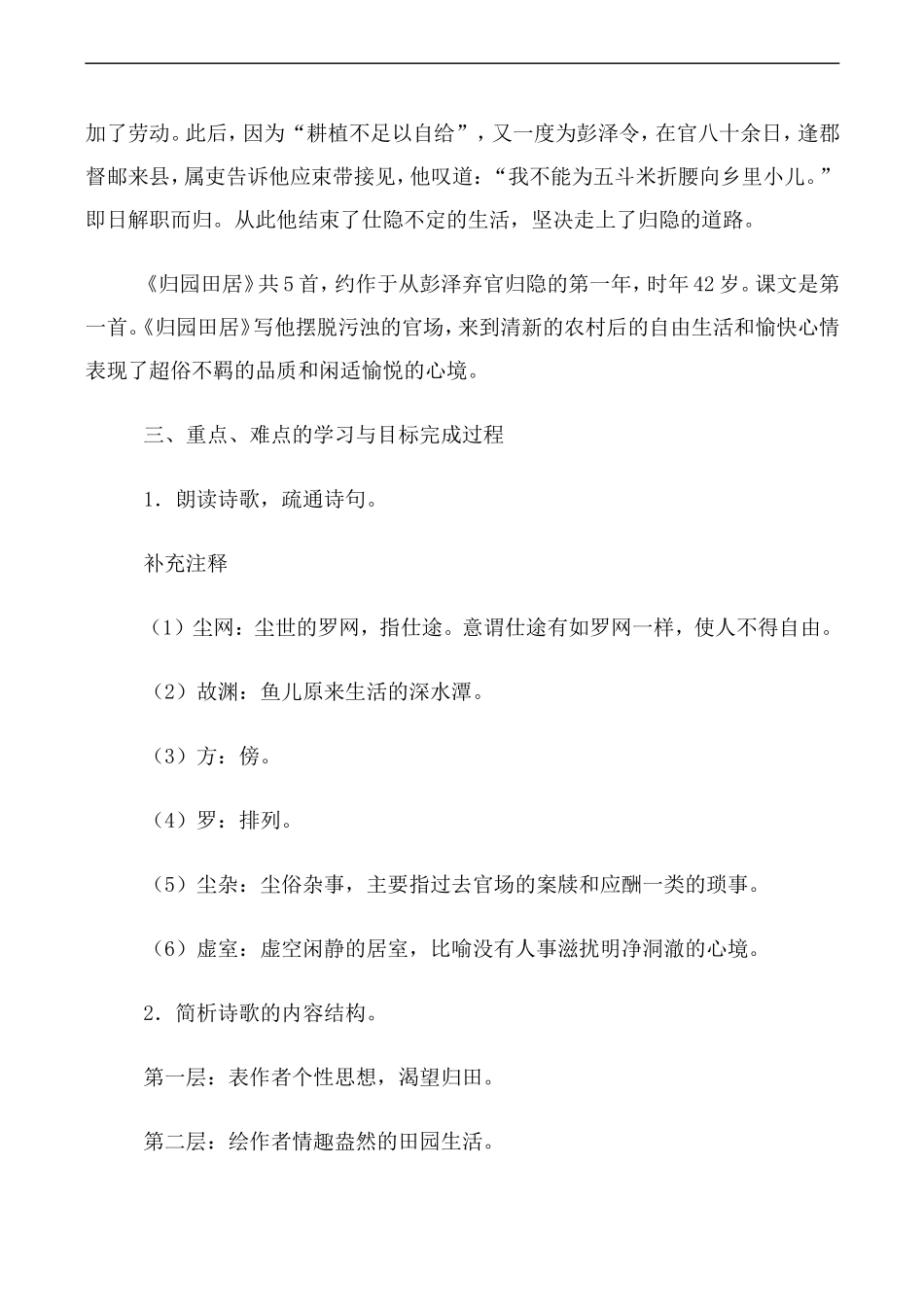 高中语文人教版必修2 诗三首 第2课时_第2页