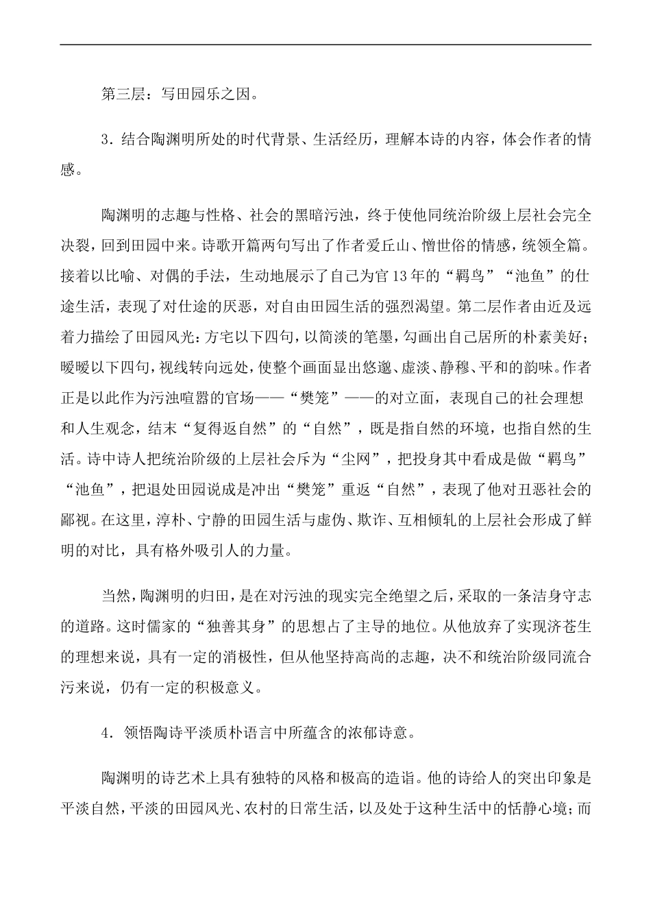 高中语文人教版必修2 诗三首 第2课时_第3页