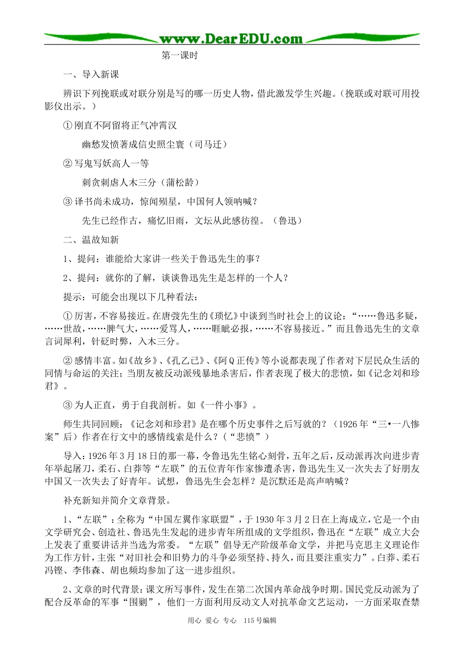 鲁教版高中语文必修2为了忘却的记念_第2页