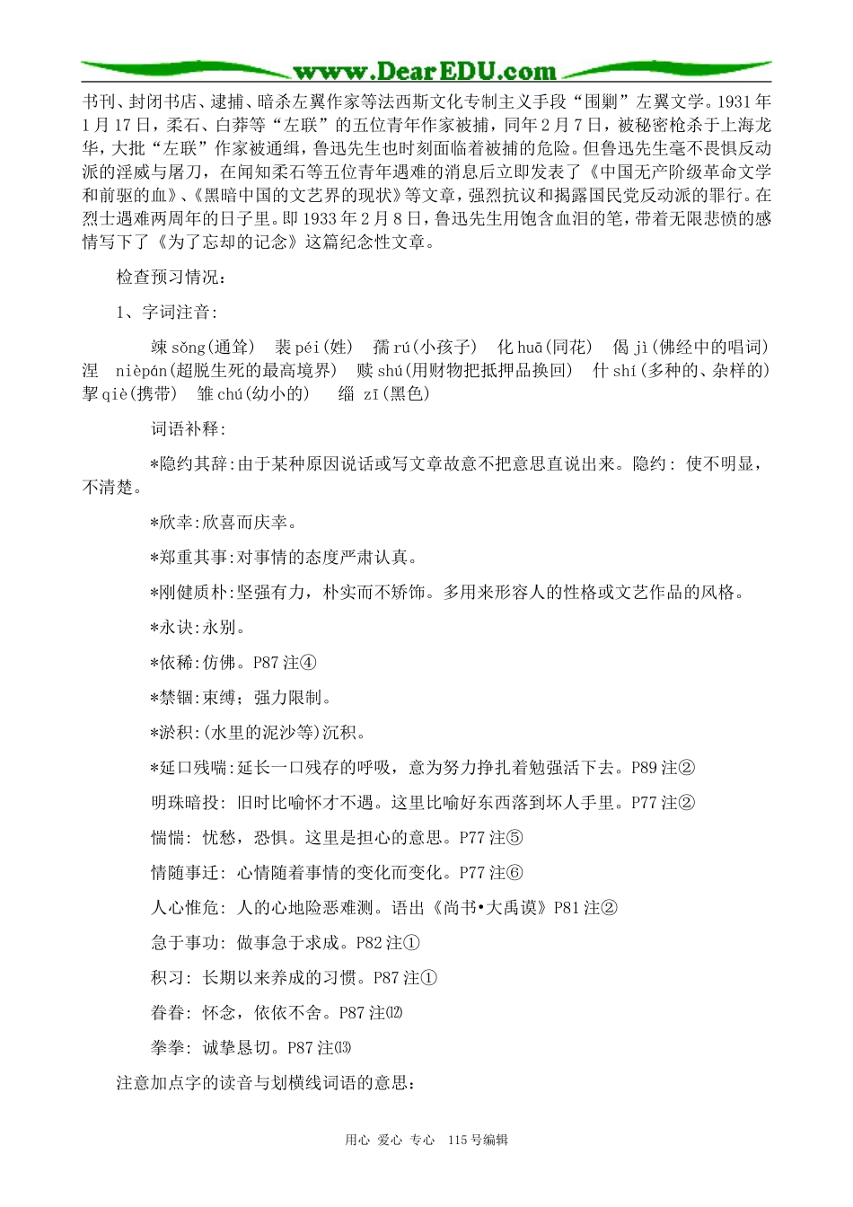 鲁教版高中语文必修2为了忘却的记念_第3页