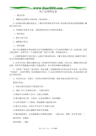鲁教版高中语文必修2为了忘却的记念