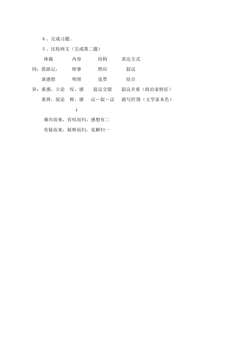 江西省信丰中学高中语文 第二册《第20课 石钟山记》教案_第3页