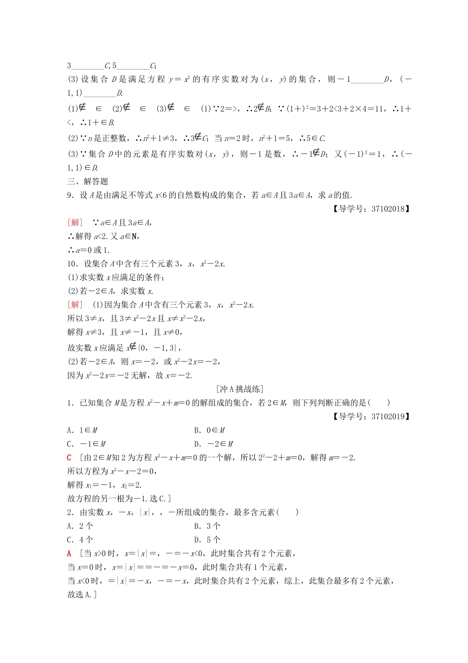 高中数学 第一章 集合与函数概念 1.1 集合 1.1.1 集合的含义与表示 第1课时 集合的含义课时分层作业1 新人教A版必修1-新人教A版高一必修1数学试题_第2页