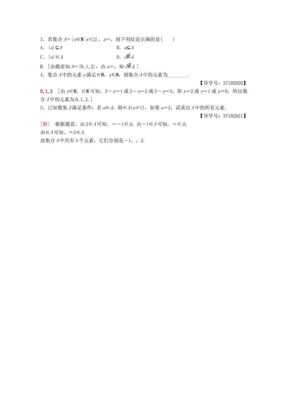 高中数学 第一章 集合与函数概念 1.1 集合 1.1.1 集合的含义与表示 第1课时 集合的含义课时分层作业1 新人教A版必修1-新人教A版高一必修1数学试题_第3页