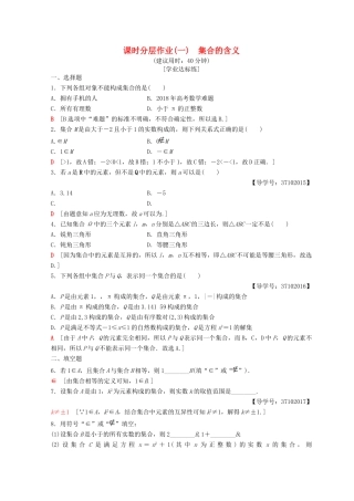 高中数学 第一章 集合与函数概念 1.1 集合 1.1.1 集合的含义与表示 第1课时 集合的含义课时分层作业1 新人教A版必修1-新人教A版高一必修1数学试题