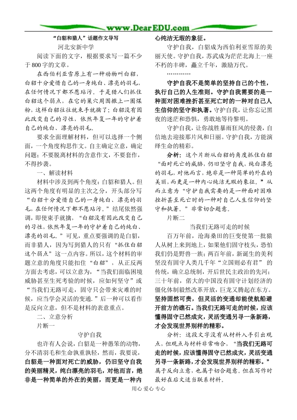 人教版高中语文第三册白貂和猎人话题作文导写_第1页