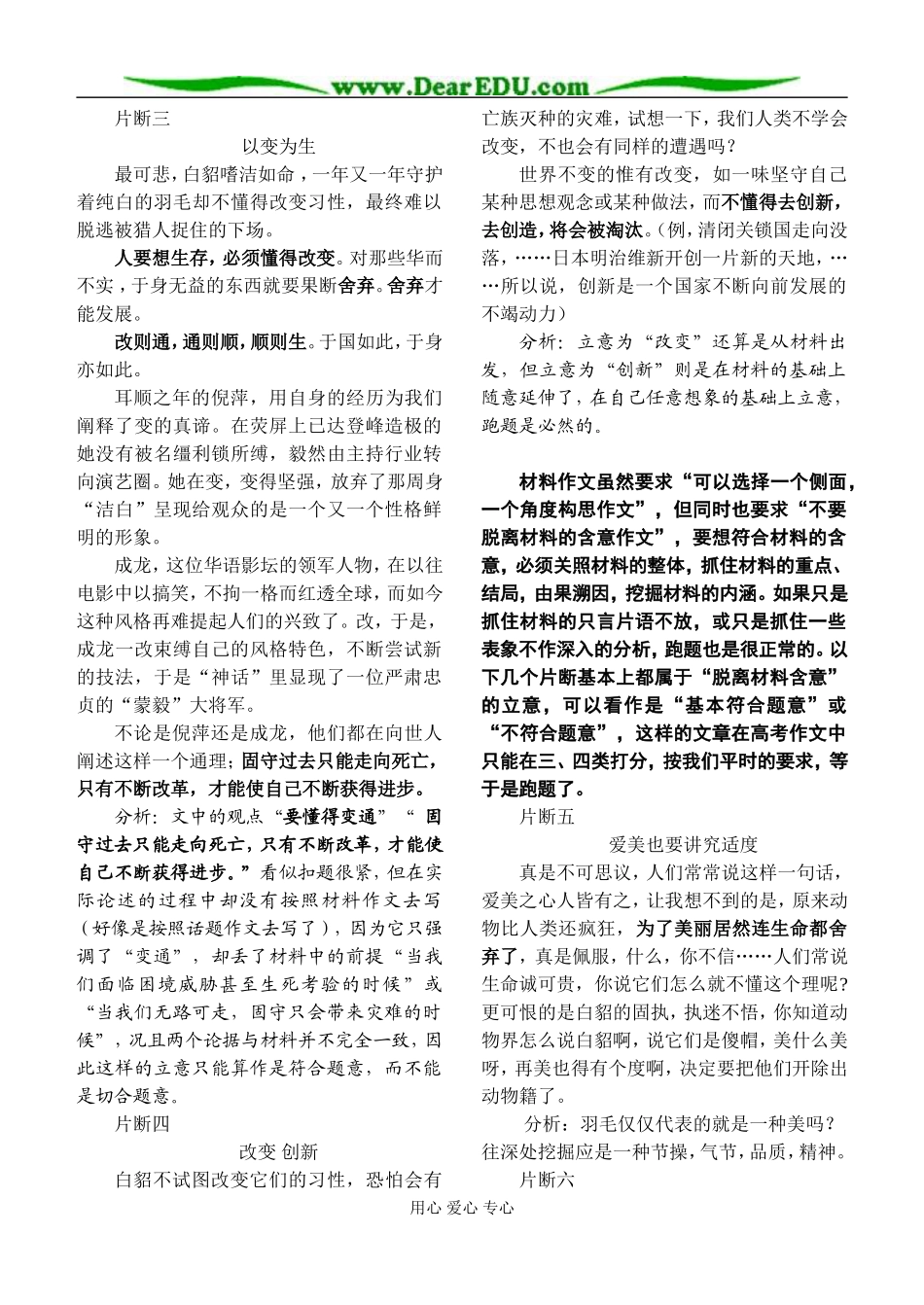 人教版高中语文第三册白貂和猎人话题作文导写_第2页