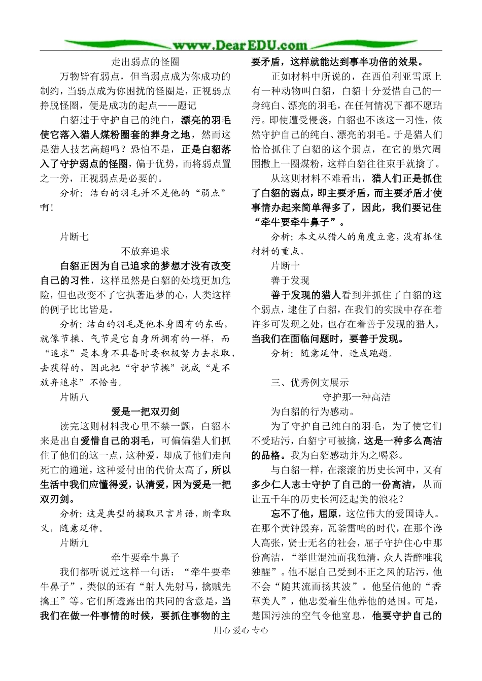 人教版高中语文第三册白貂和猎人话题作文导写_第3页