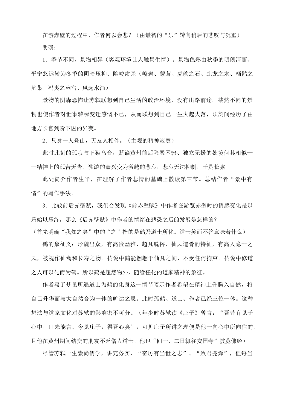 江苏省南京市建邺高级中学高中语文 《前后赤壁赋》教案 苏教版必修2 _第2页