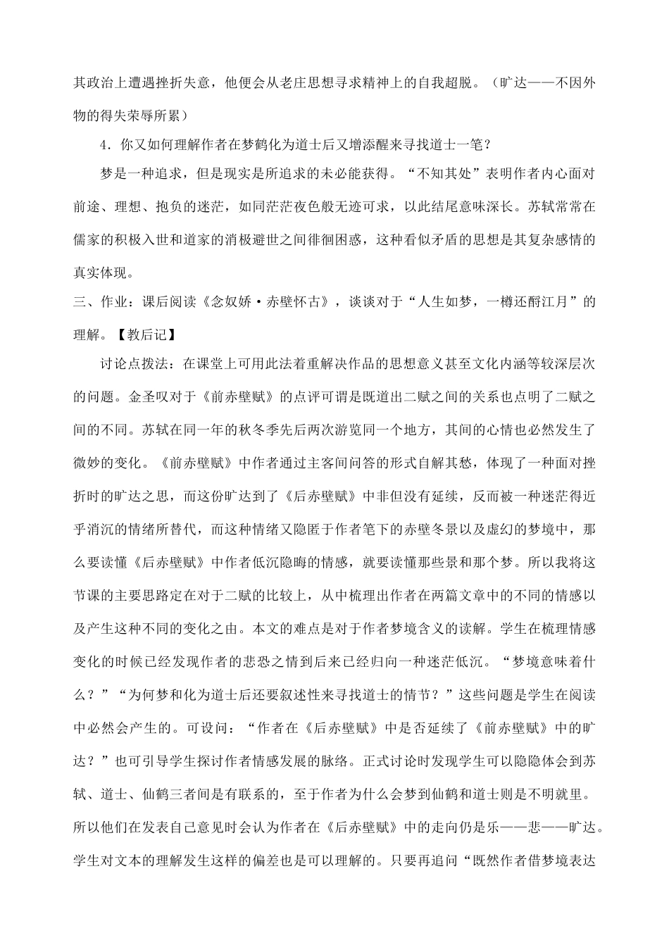 江苏省南京市建邺高级中学高中语文 《前后赤壁赋》教案 苏教版必修2 _第3页