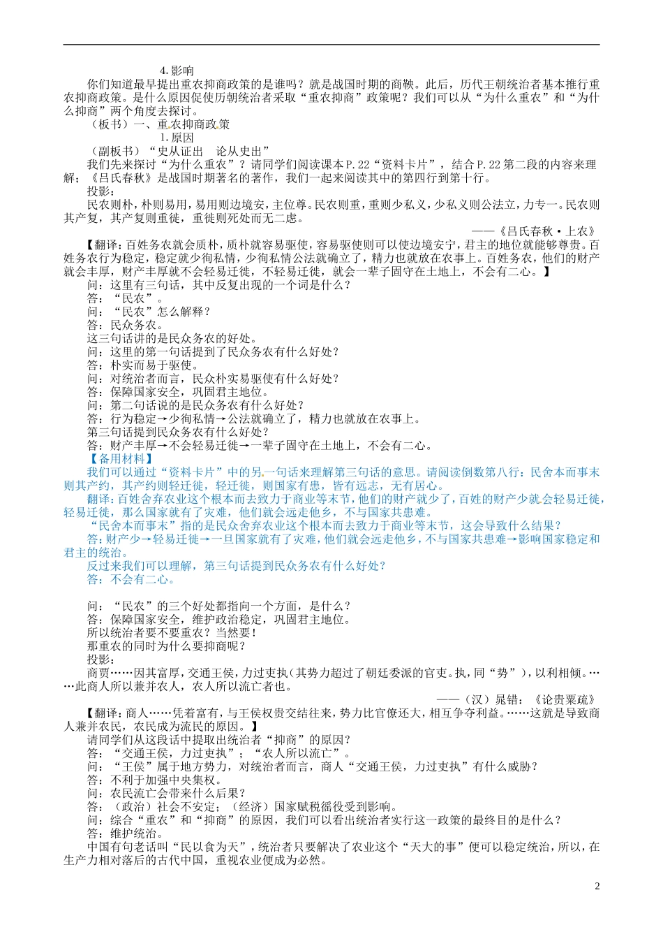 四川省大英县育才中学2014年高中历史 1.4 古代中国的经济政策教案 人民版必修2 _第2页