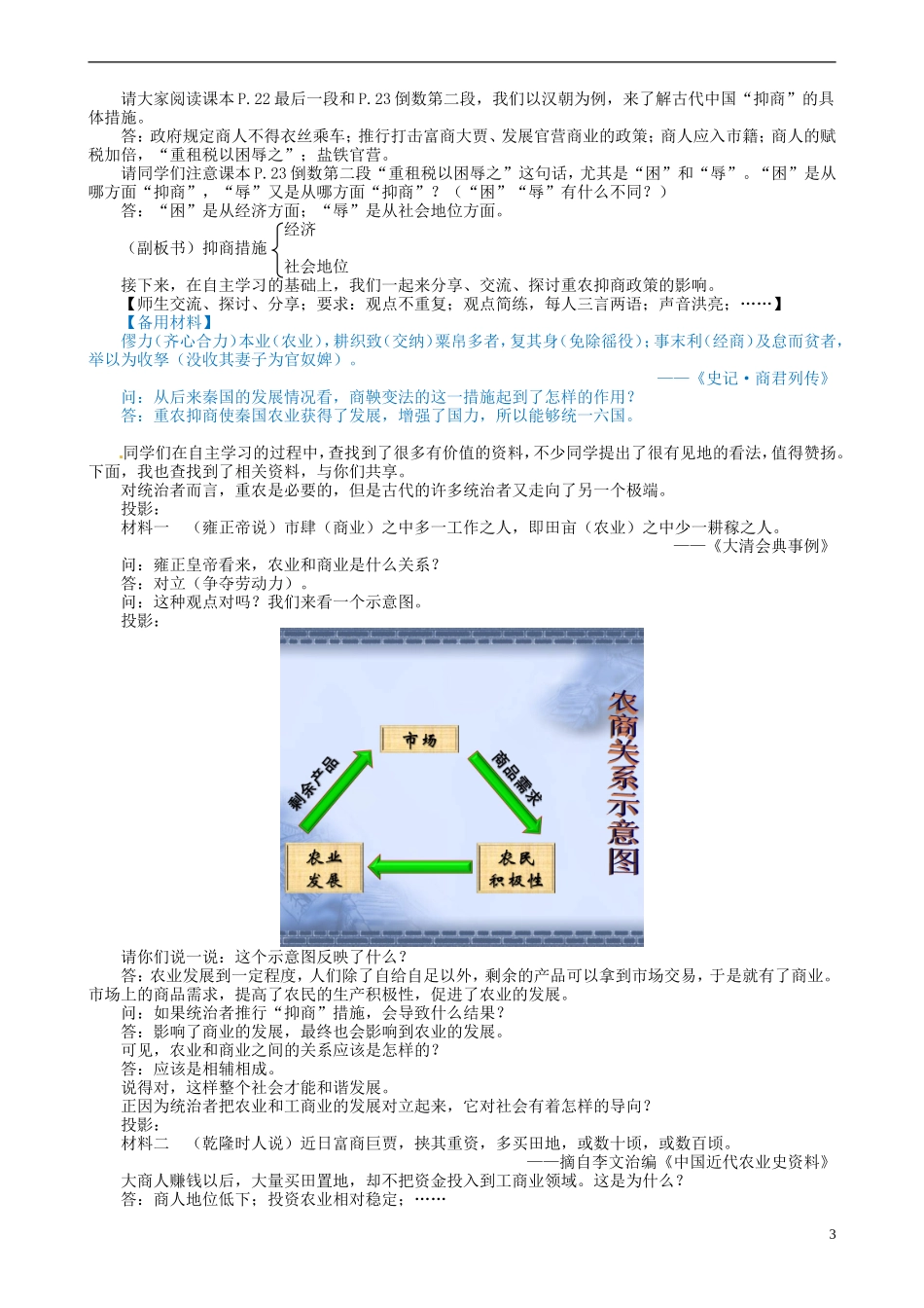 四川省大英县育才中学2014年高中历史 1.4 古代中国的经济政策教案 人民版必修2 _第3页