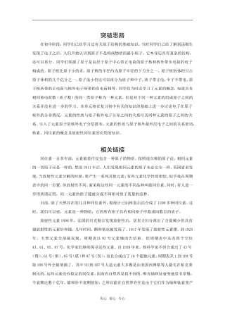 化学：1.3《人类对原子结构的认识》思路突破（苏教版必修1）