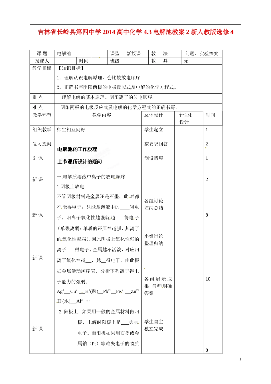 吉林省长岭县第四中学2014高中化学 4.3电解池教案2 新人教版选修4_第1页