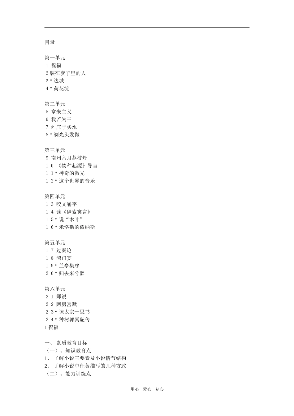 高中语文第二册全套教案集103页_第1页