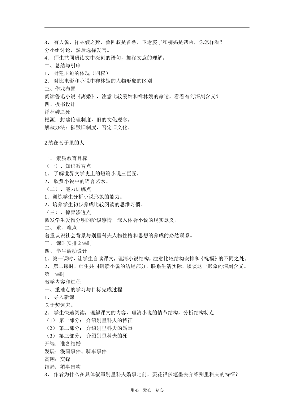 高中语文第二册全套教案集103页_第3页