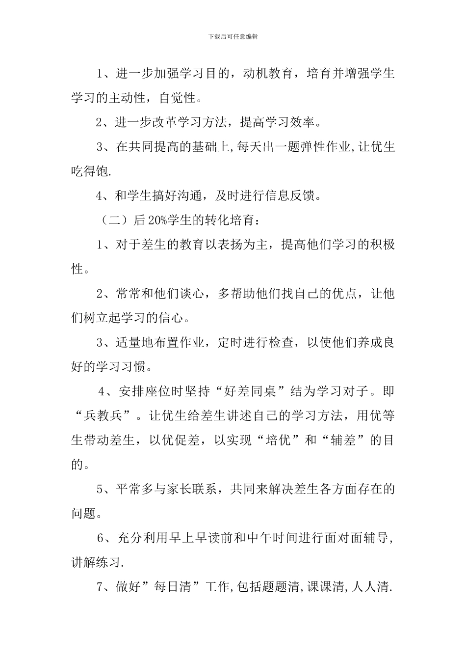 数学培优补差的工作计划_第2页