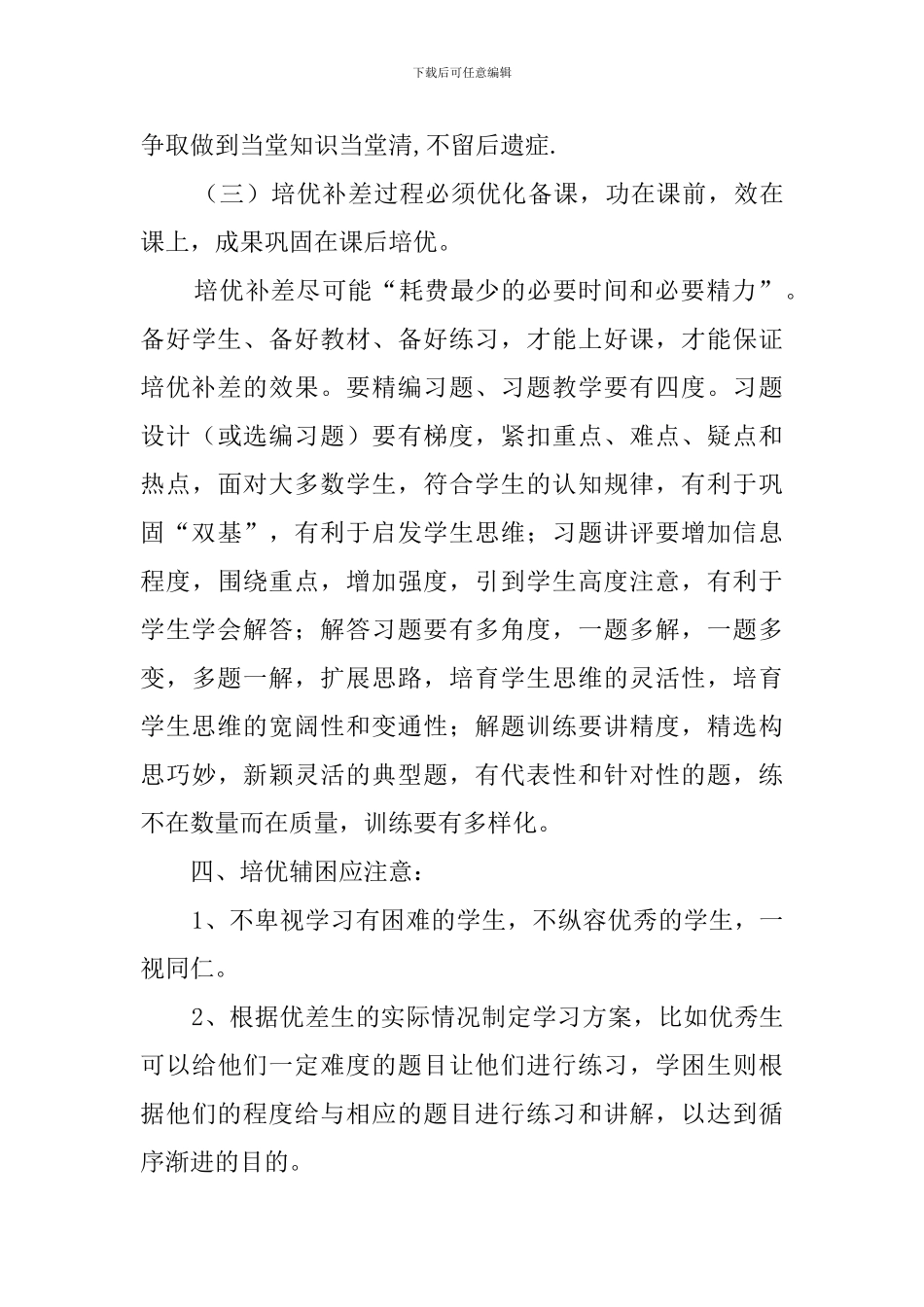 数学培优补差的工作计划_第3页