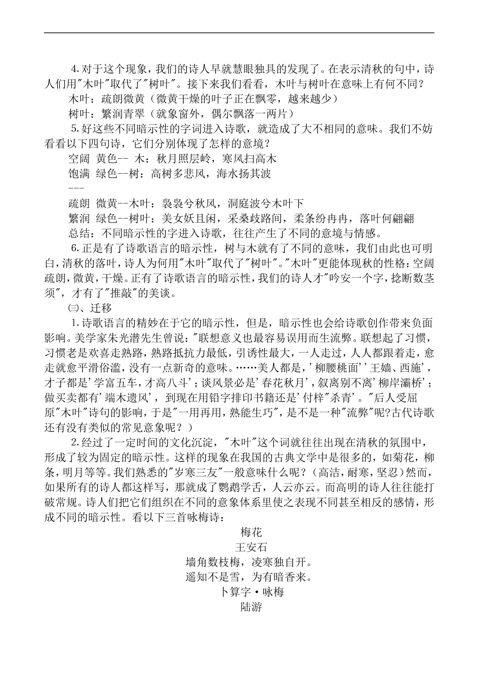 高中语文旧人教第二册 说“木叶”2_第2页