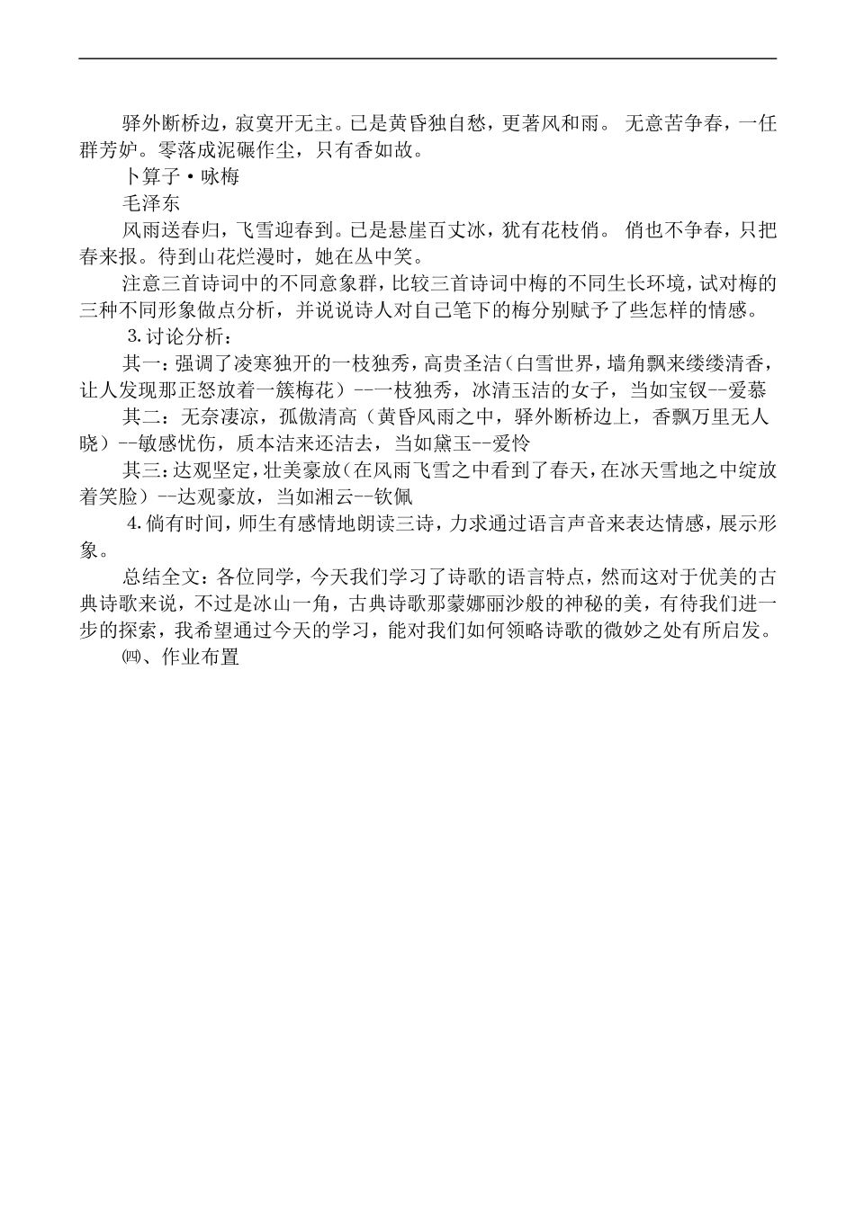 高中语文旧人教第二册 说“木叶”2_第3页