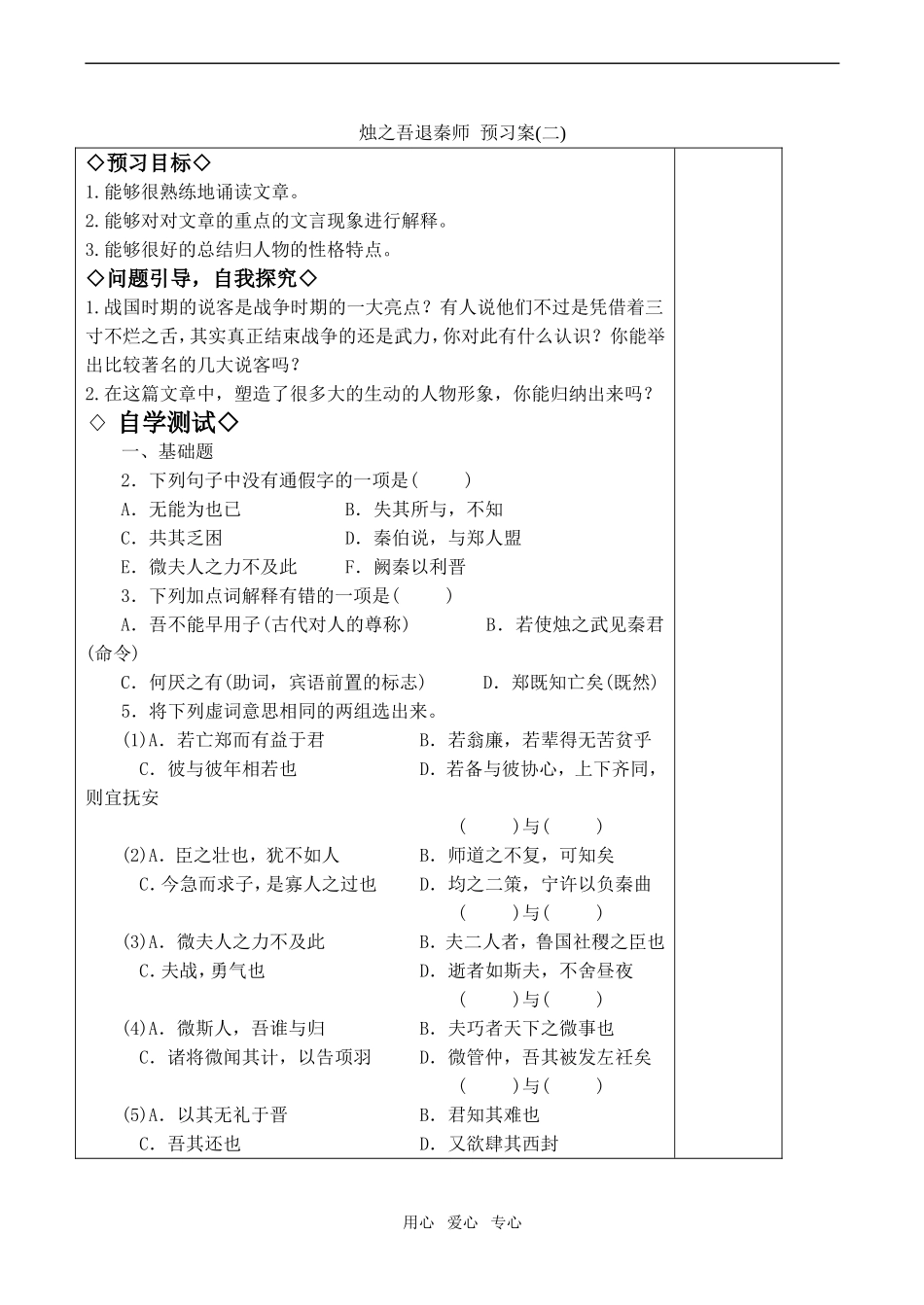 高中语文烛之武退秦师 预习案(二)人教版第一册_第1页