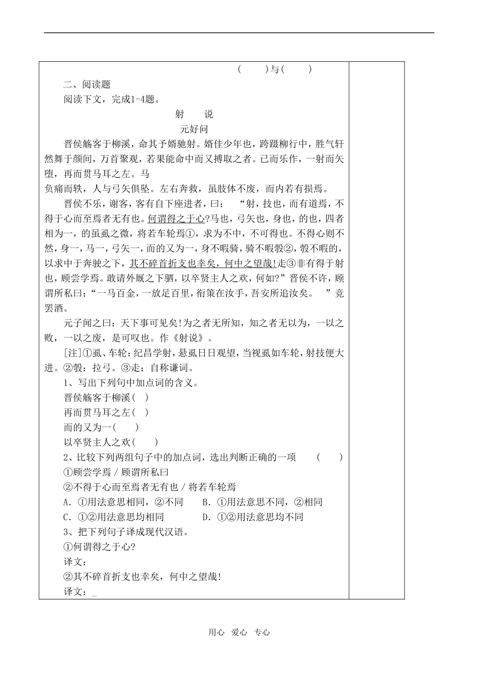高中语文烛之武退秦师 预习案(二)人教版第一册_第2页