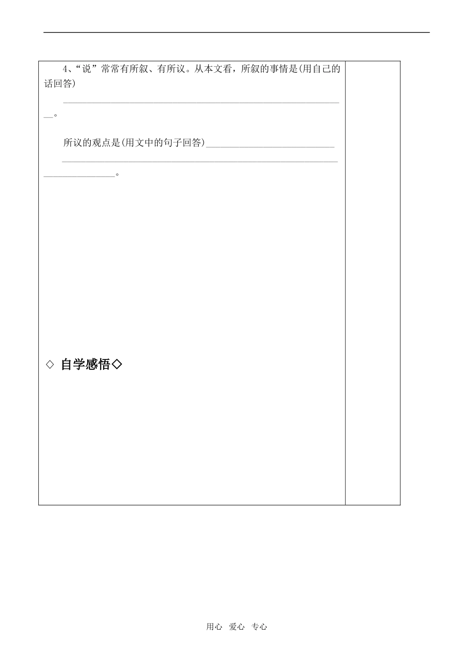 高中语文烛之武退秦师 预习案(二)人教版第一册_第3页