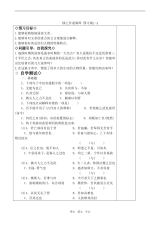 高中语文烛之武退秦师 预习案(二)人教版第一册