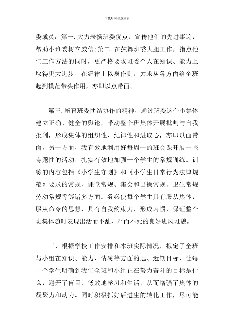 职高语文教师年度述职报告范文多篇_第2页