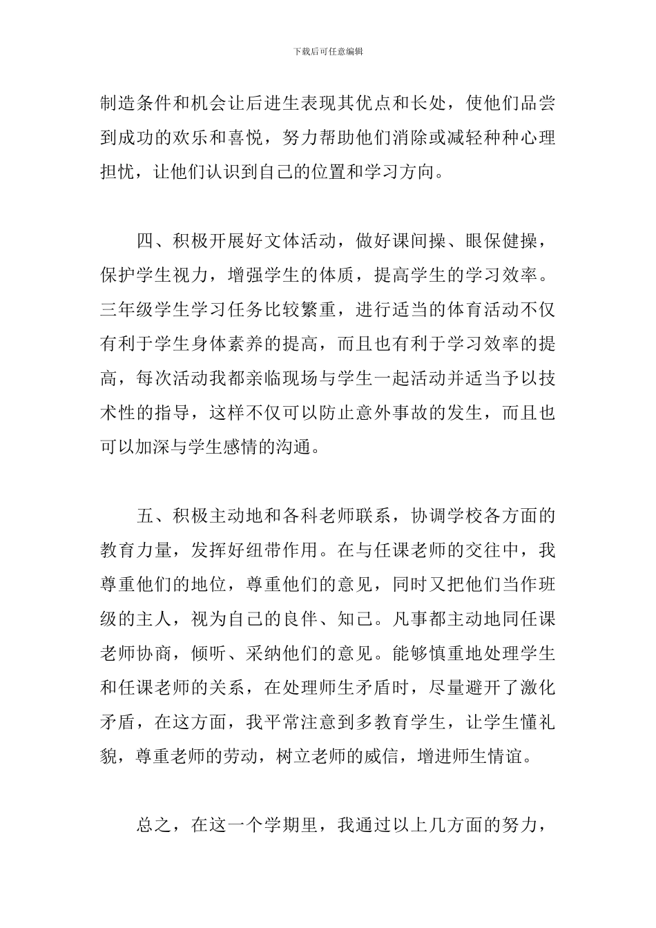 职高语文教师年度述职报告范文多篇_第3页