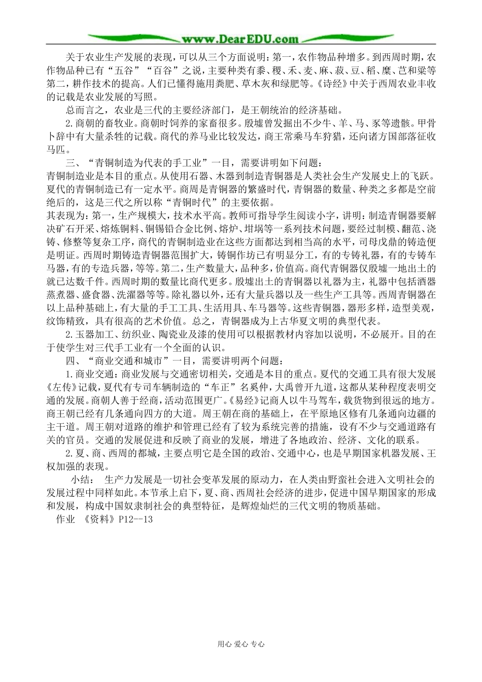 人教版高三历史夏、商、西周的社会经济教案_第2页