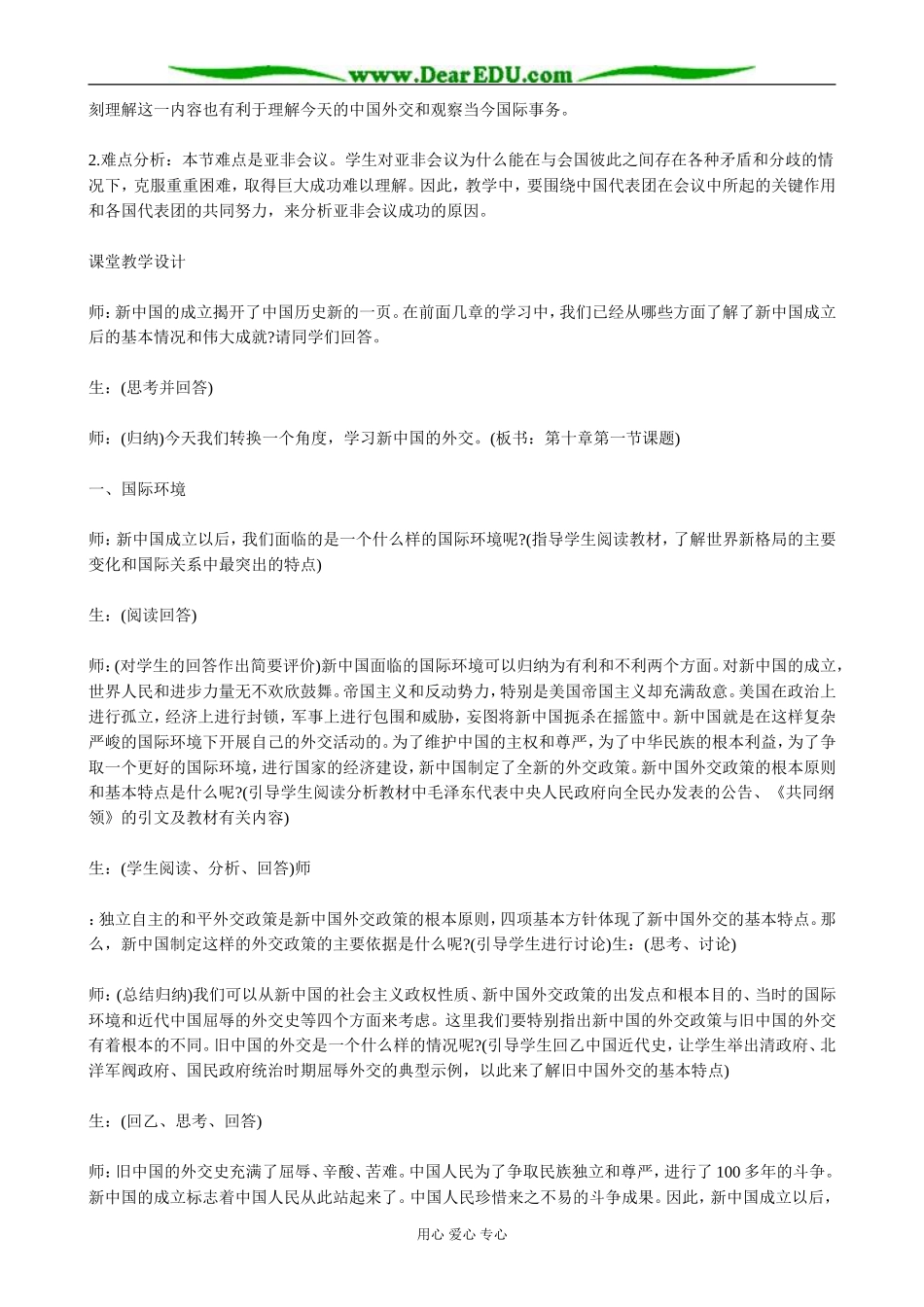 人教版高一历史下册新中国初期的外交_第2页