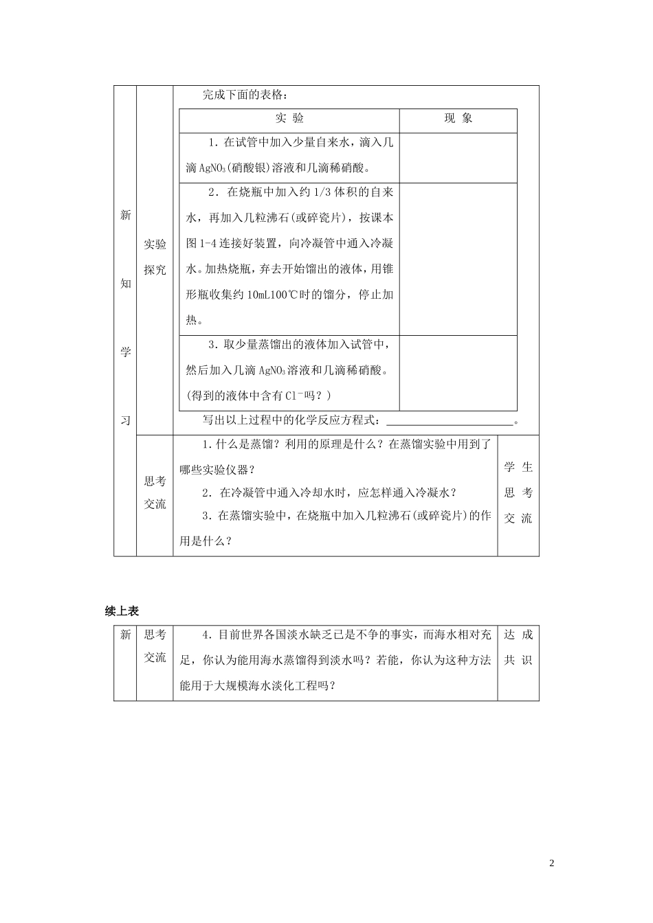 湖南省怀化市溆浦县第三中学2014年高中化学 1.1 化学实验基本方法（第3课时）教案B 新人教版必修1_第2页